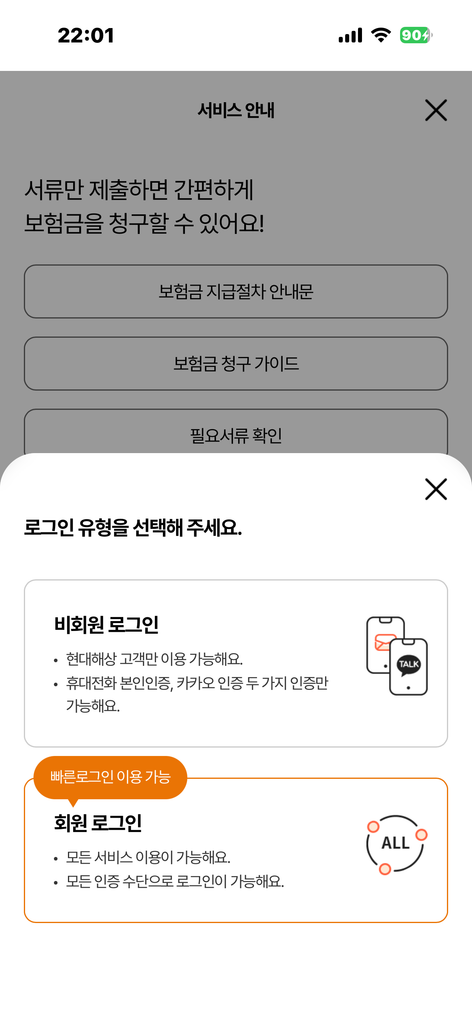 현대해상 실손보험 청구방법 (앱 어플)