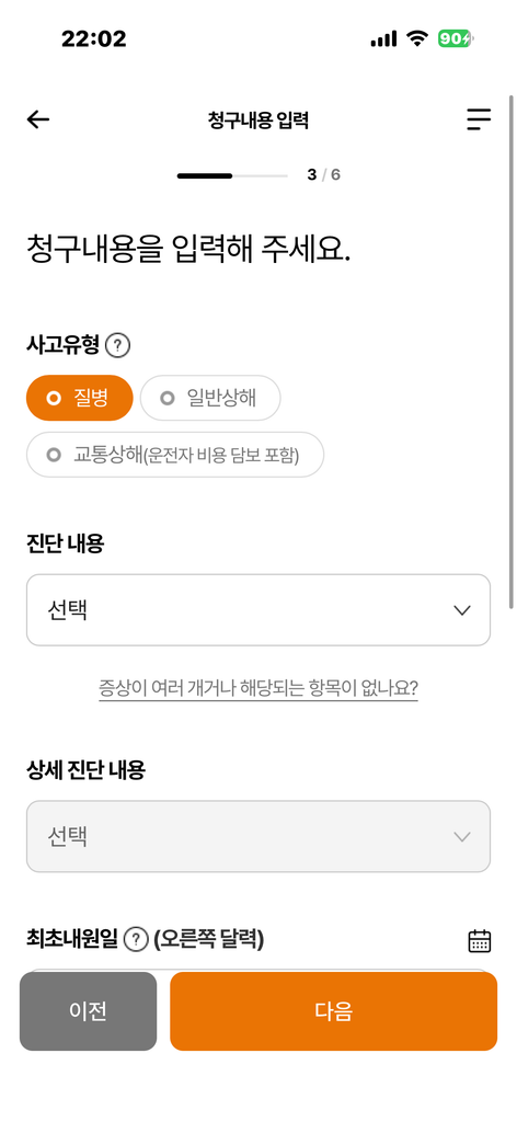 현대해상 실손보험 청구방법 (앱 어플)