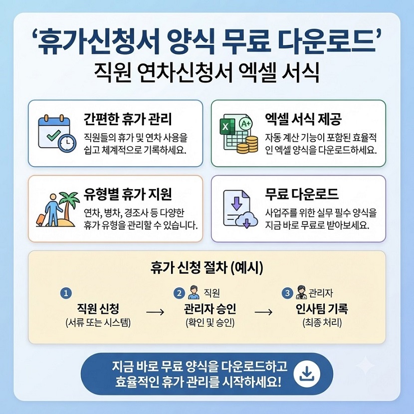 직원 연차신청서 엑셀 서식