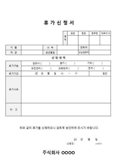 직원 연차신청서 엑셀 서식