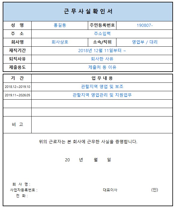 근무사실확인서 견본