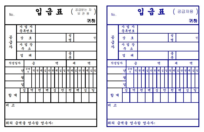 입금표 양식 엑셀 PDF 작성법