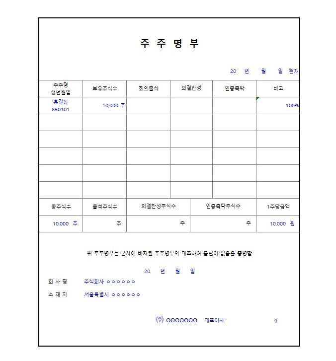 주주명부 견본 이미지